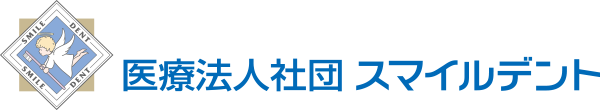 医療法人社団 スマイルデント